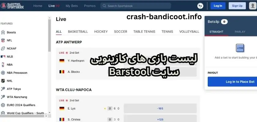 لیست بازی های کازینویی سایت Barstool