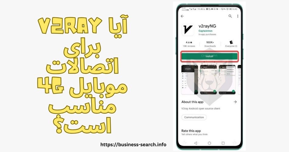 آیا V2Ray برای اتصالات موبایل 4G مناسب است؟