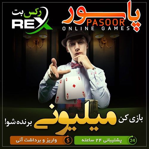 سایت رکس بت + سایت شرط بندی با درگاه پرداخت بیت کوین