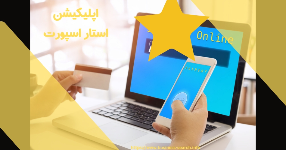 اپلیکیشن استار اسپورت