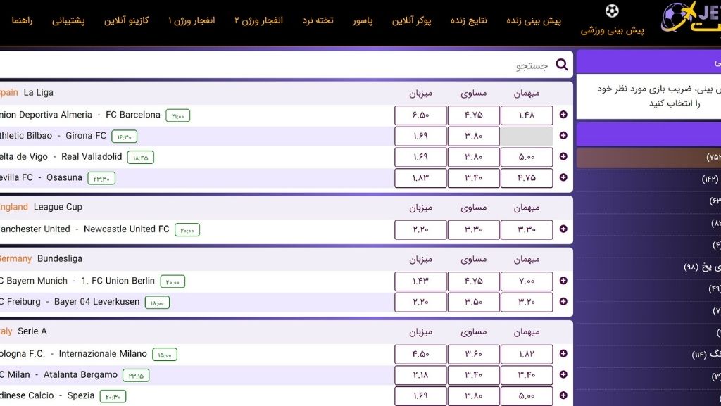 پیش بینی فوتبال جت بت نود