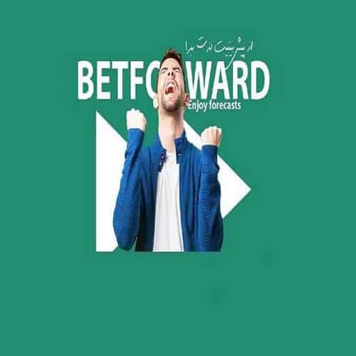 برتری سایت شرط بندی betforward نسبت به دیگر سایت ها