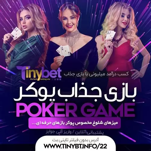 اپلیکیشن شرط بندی پوکر آنلاین