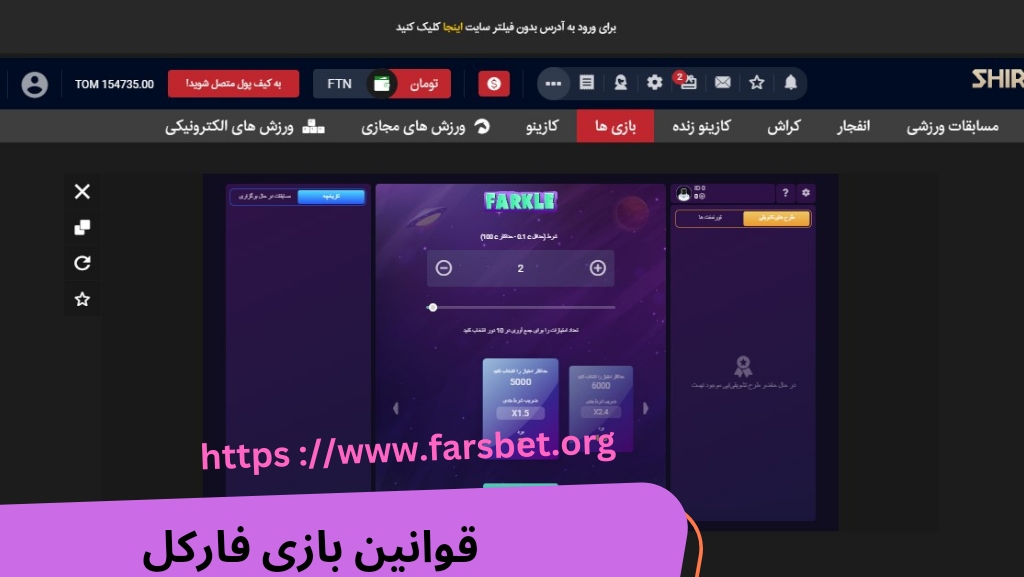 قوانین بازی فارکل