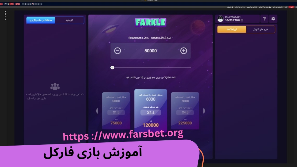 آموزش بازی فارکل آنلاین