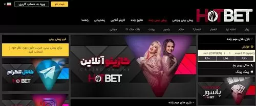 سایت hotbet دنیا جهانبخت