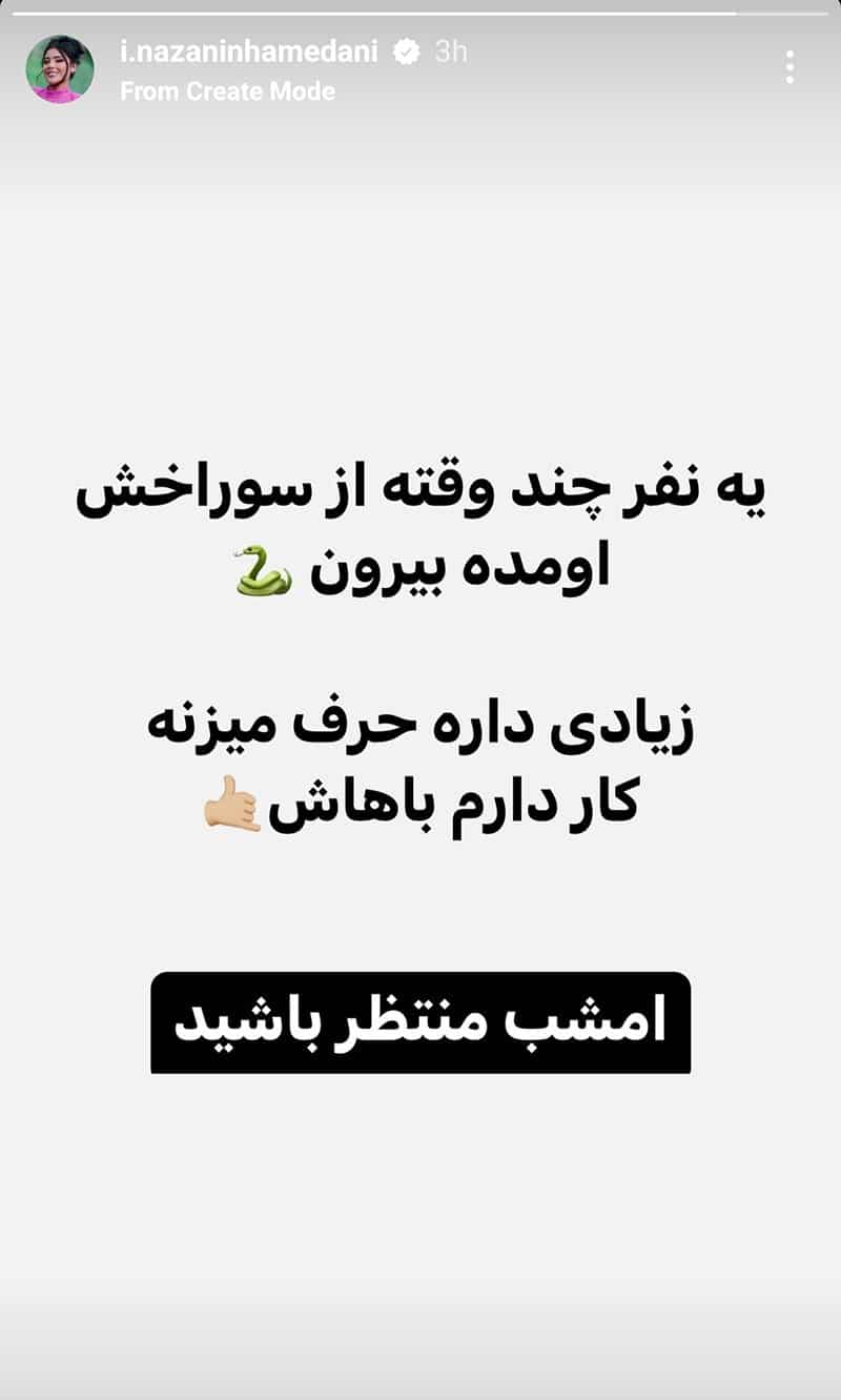 دعوای سحر قریشی و نازنین همدانی