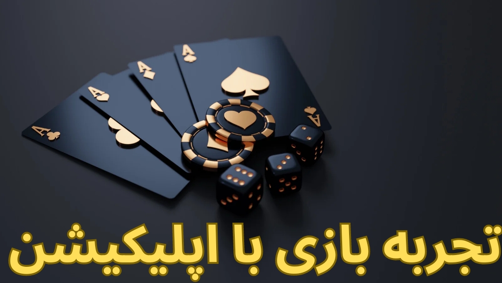 تجربه بازی انفجار با گوشی