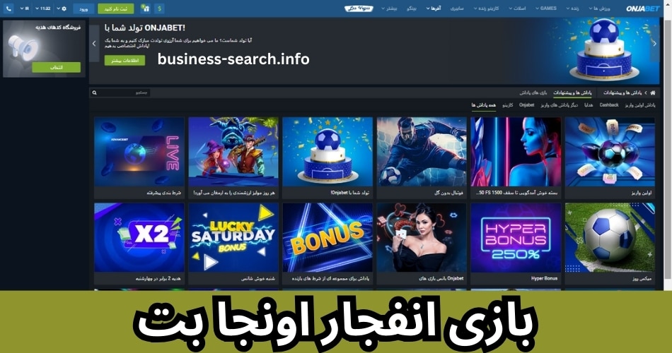 بازی انفجار اونجا بت