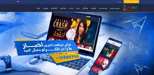 اپلیکیشن سیب بت