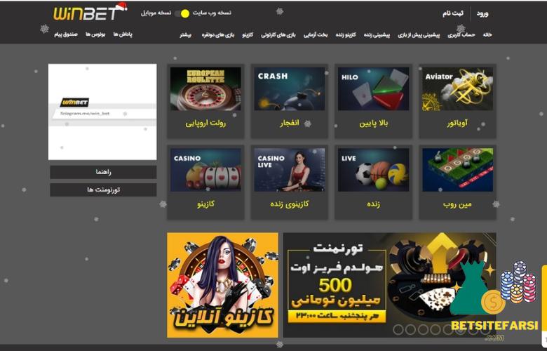 سایت بازی انفجار وین بت