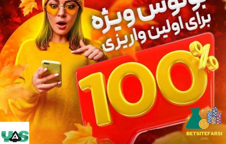 نگاهی به ضرایب سایت انفجار یاس بت