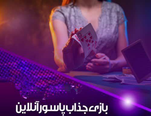 معنی سور در پاسور چیست؟