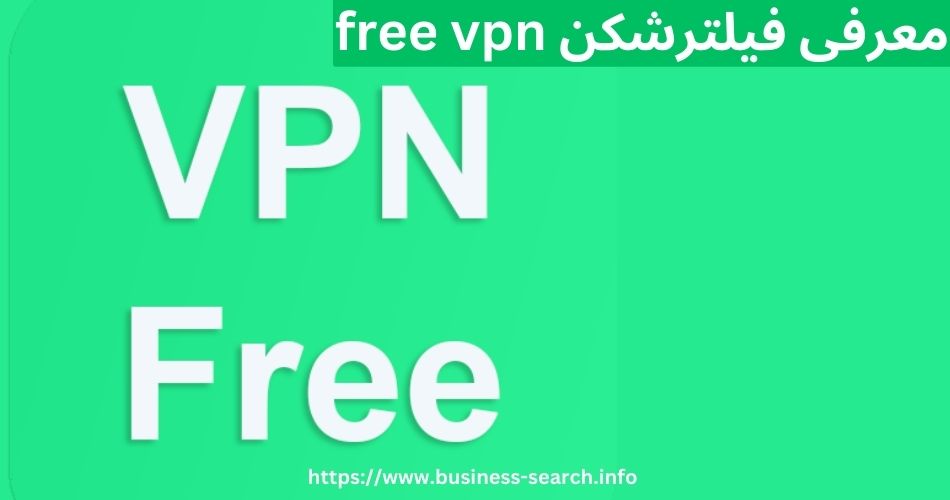 معرفی فیلترشکن freevpn