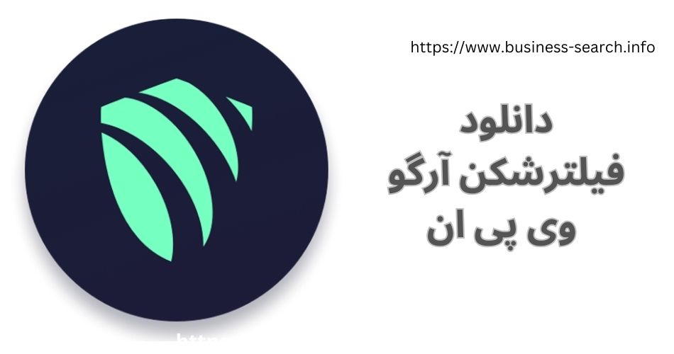 معرفی فیلترشکن آرگو وی پی ان 