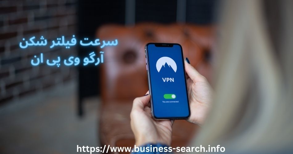 سرعت فیلترشکن آرگو وی پی ان چگونه است؟