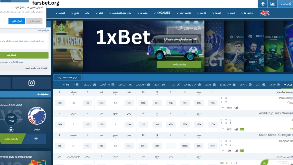 سایت 1xbet فارسی یک نمایندگی رسمی است؟