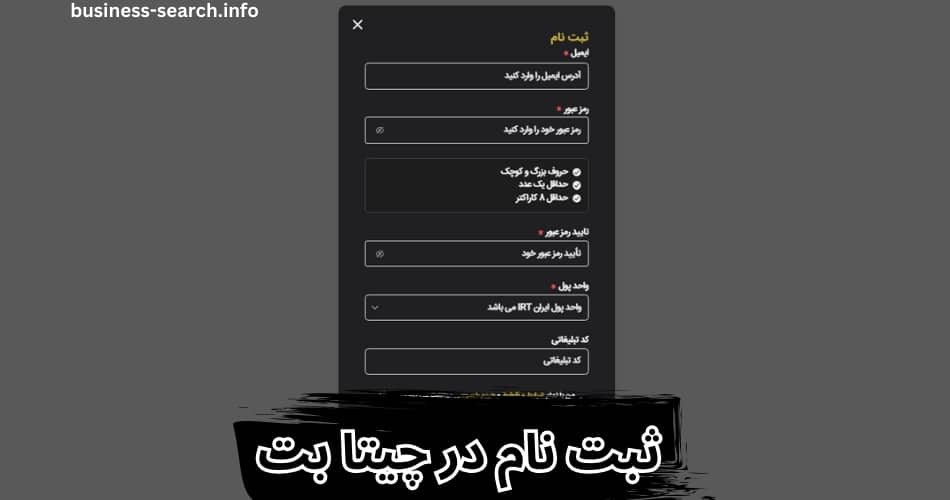 ثبت نام در چیتا بت