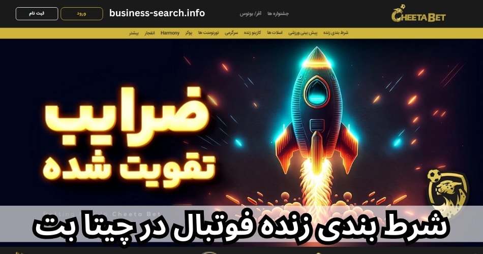 شرط بندی زنده فوتبال در چیتا بت