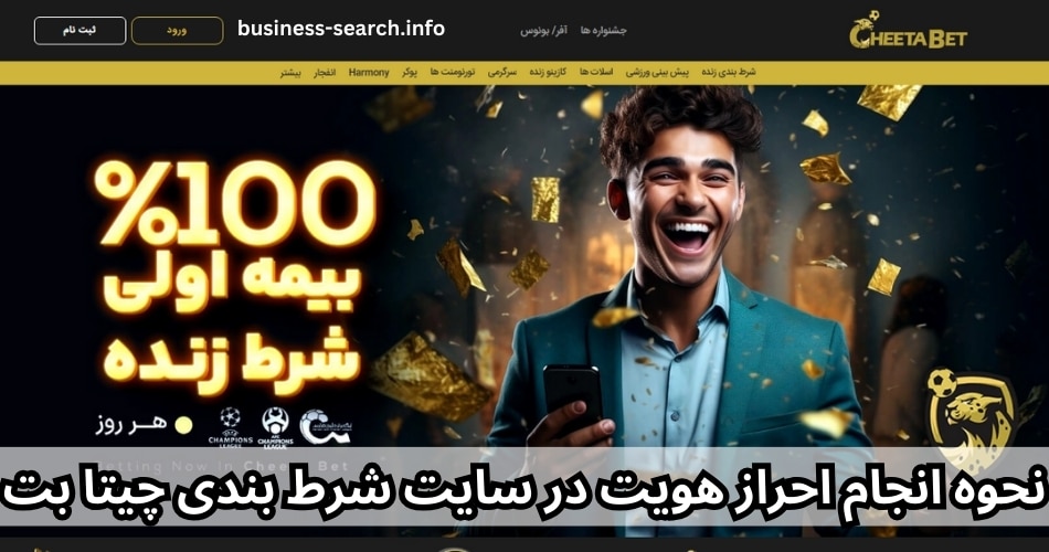 نحوه انجام احراز هویت در سایت شرط بندی چیتا بت