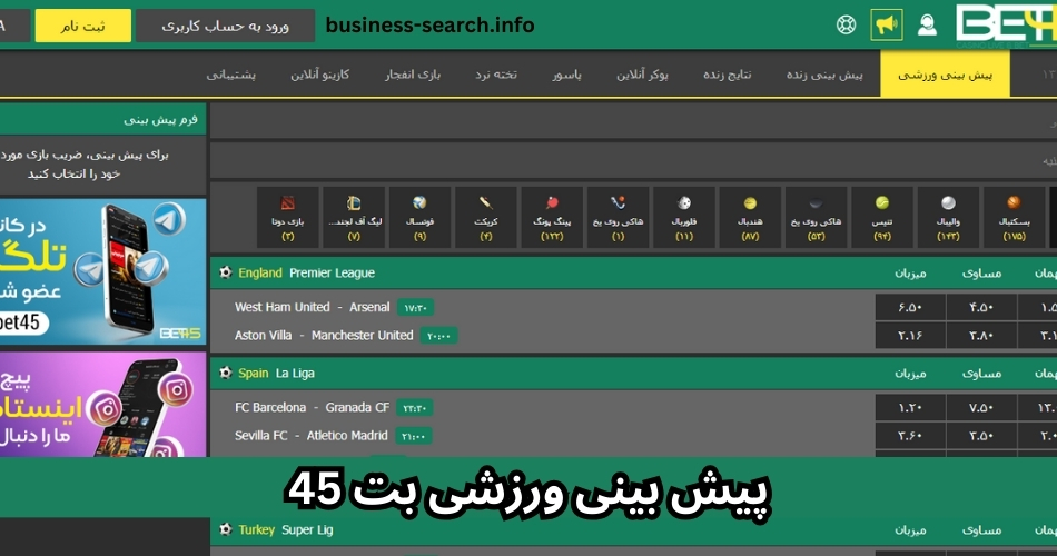 پیش بینی ورزشی بت 45