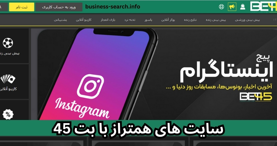 سایت های همتراز با بت 45