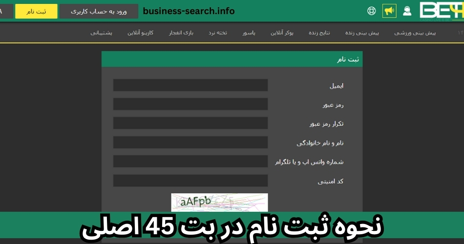 نحوه ثبت نام در بت 45 اصلی