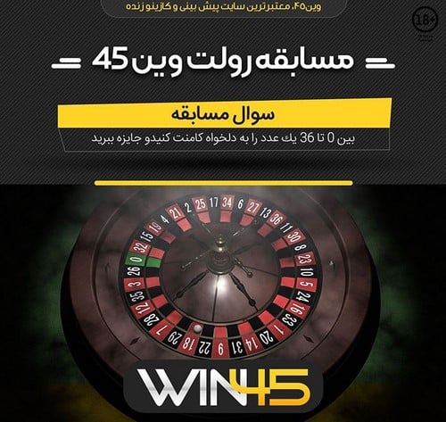 کازینو آنلاین win45