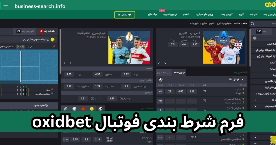 فرم شرط بندی فوتبال oxidbet