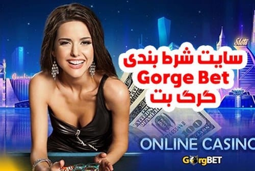 سایت شرط بندی گرگ بت