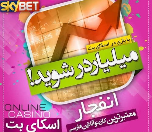 درگاه بانکی سایت skybet