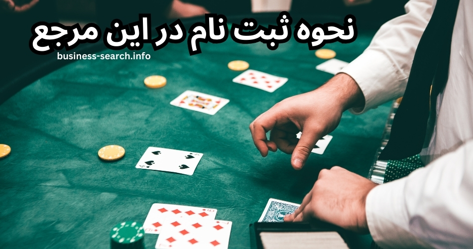 نحوه ثبت نام در این مرجع 