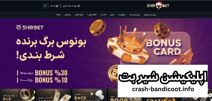 اپلیکیشن شیر بت