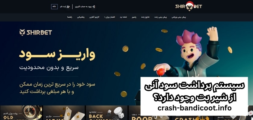 برداشت سود آنی از شیر بت