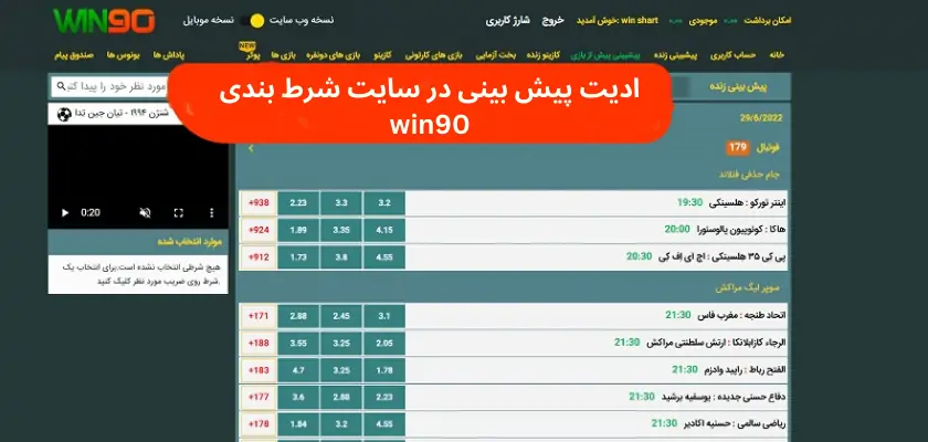 ادیت پیش بینی در سایت شرط بندی win90