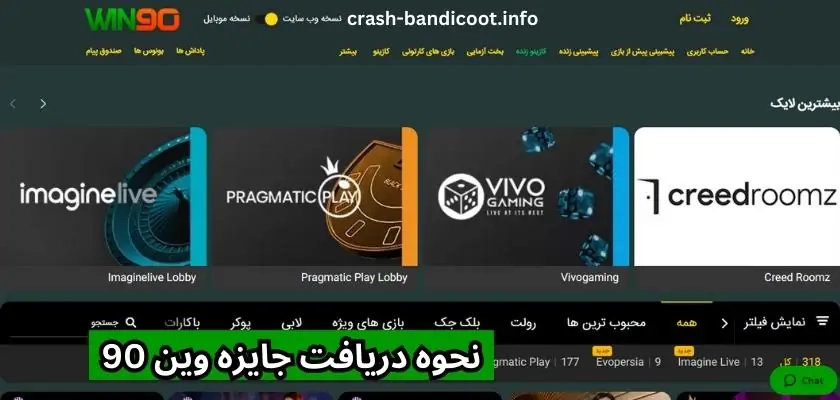 بازی انفجار win90