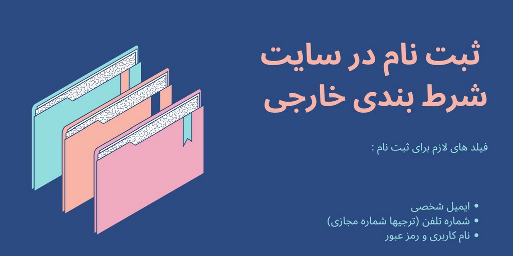 آموزش ثبت نام در سایت شرط بندی خارجی