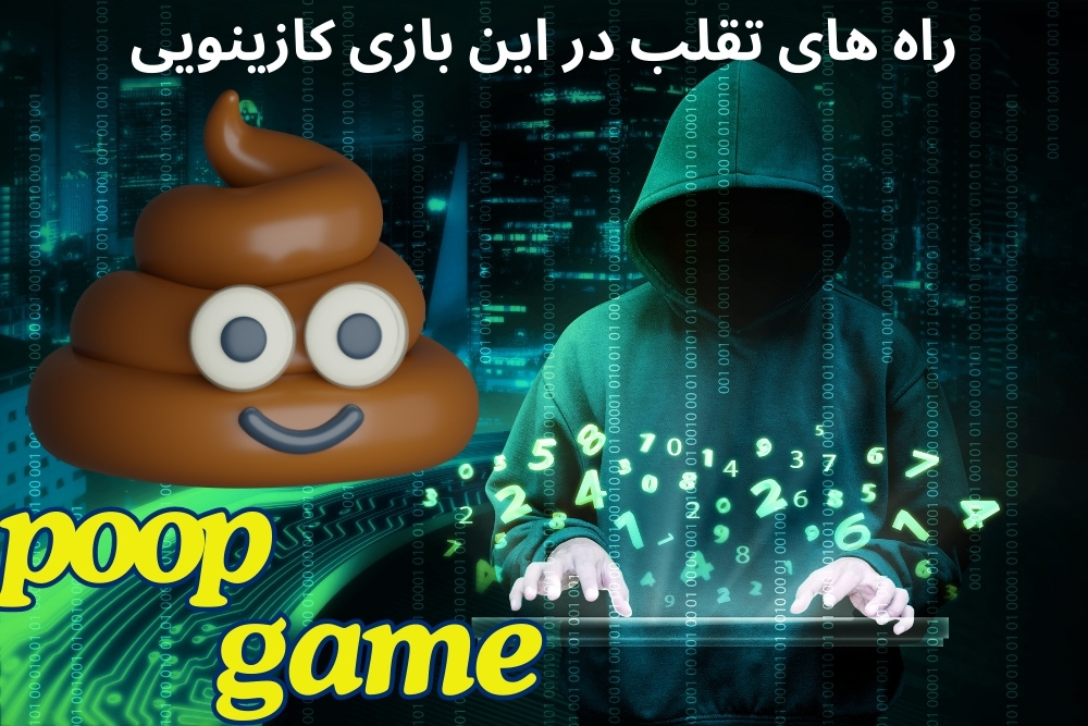 آموزش بازی پوپ شرطی