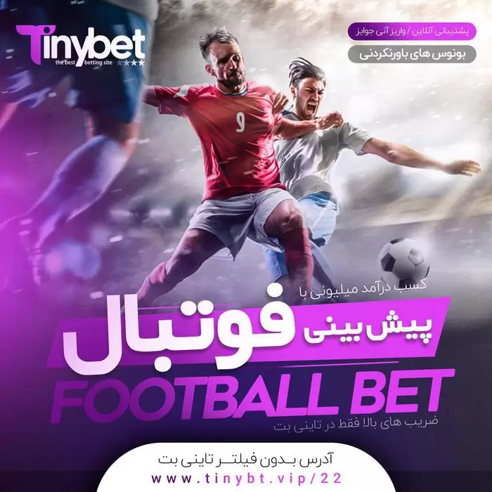 سایت پیش بینی tinybet