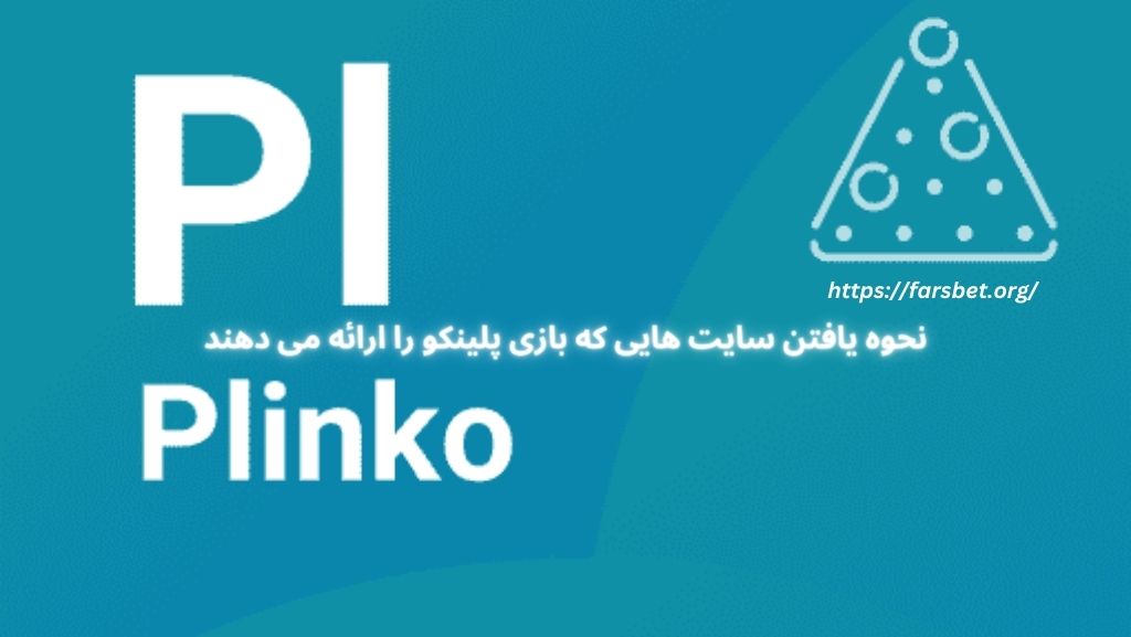 نحوه یافتن سایت هایی که این بازی را ارائه می دهند