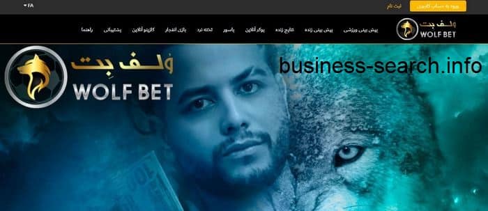 سایت شرط بندی wolfbet