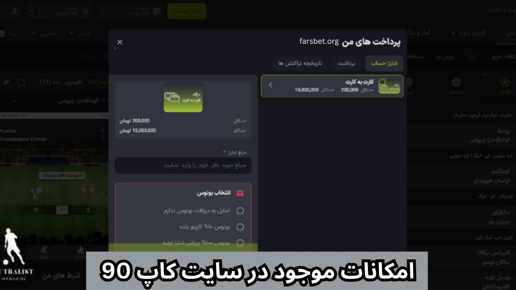 امکانات موجود در سایت کاپ 90