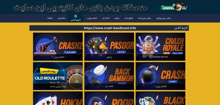 منصفانه بودن بازی های کازینویی این سایت