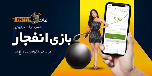 سایت شرط بندی انفجار باز