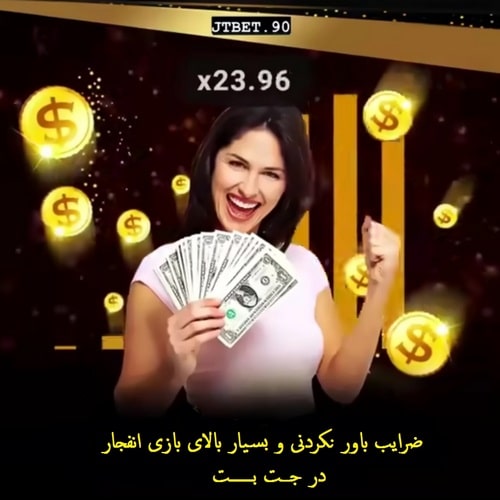 الگوریتم بازی انفجار جت بت