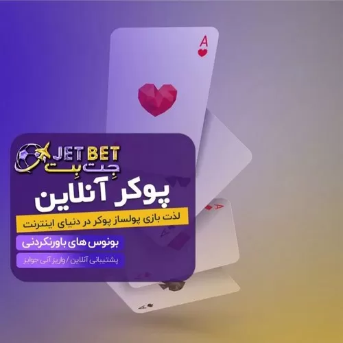 سود فعالیت در سایت بازی انفجار جت بت چقدر است؟