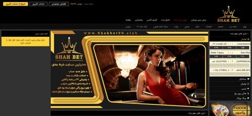 سایت شرط بندی shah bet