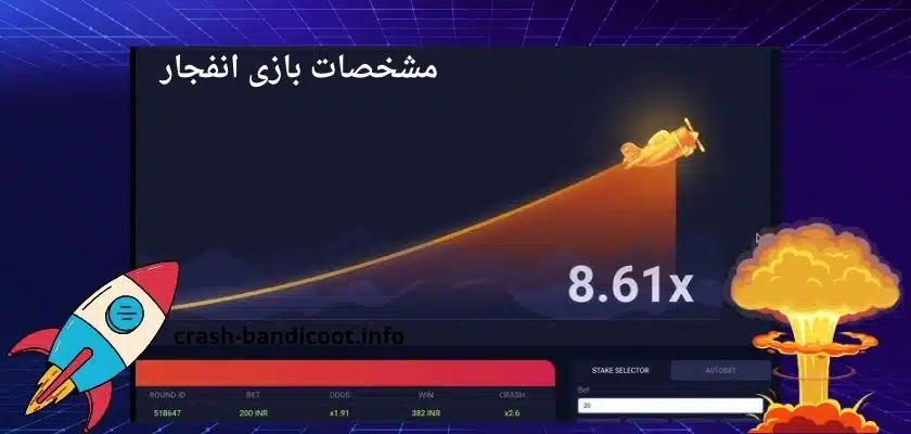 مشخصات بازی انفجار چگونه به انتخاب زمان مناسب برای بازی کمک می کند؟