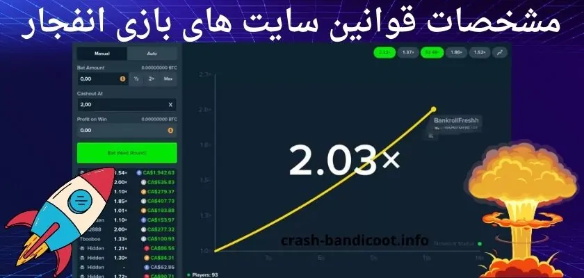 مشخصات قوانین سایت های بازی انفجار