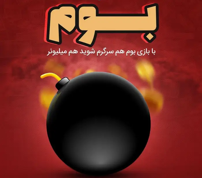 مشخصات سازنده بازی انفجار
